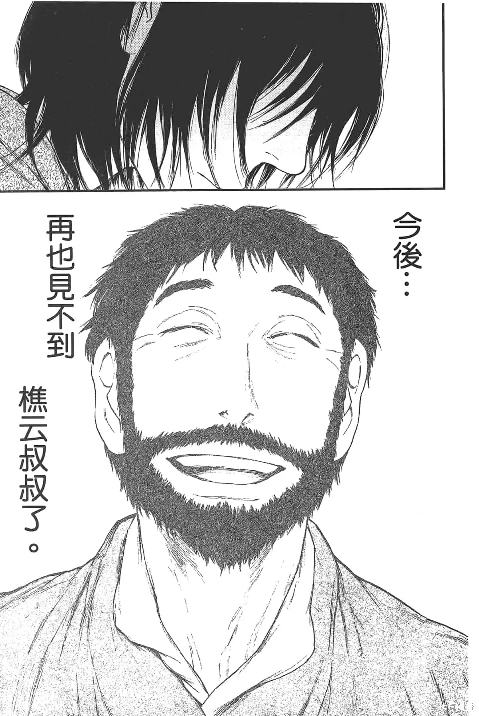 獸之奏者,第5卷,第55张