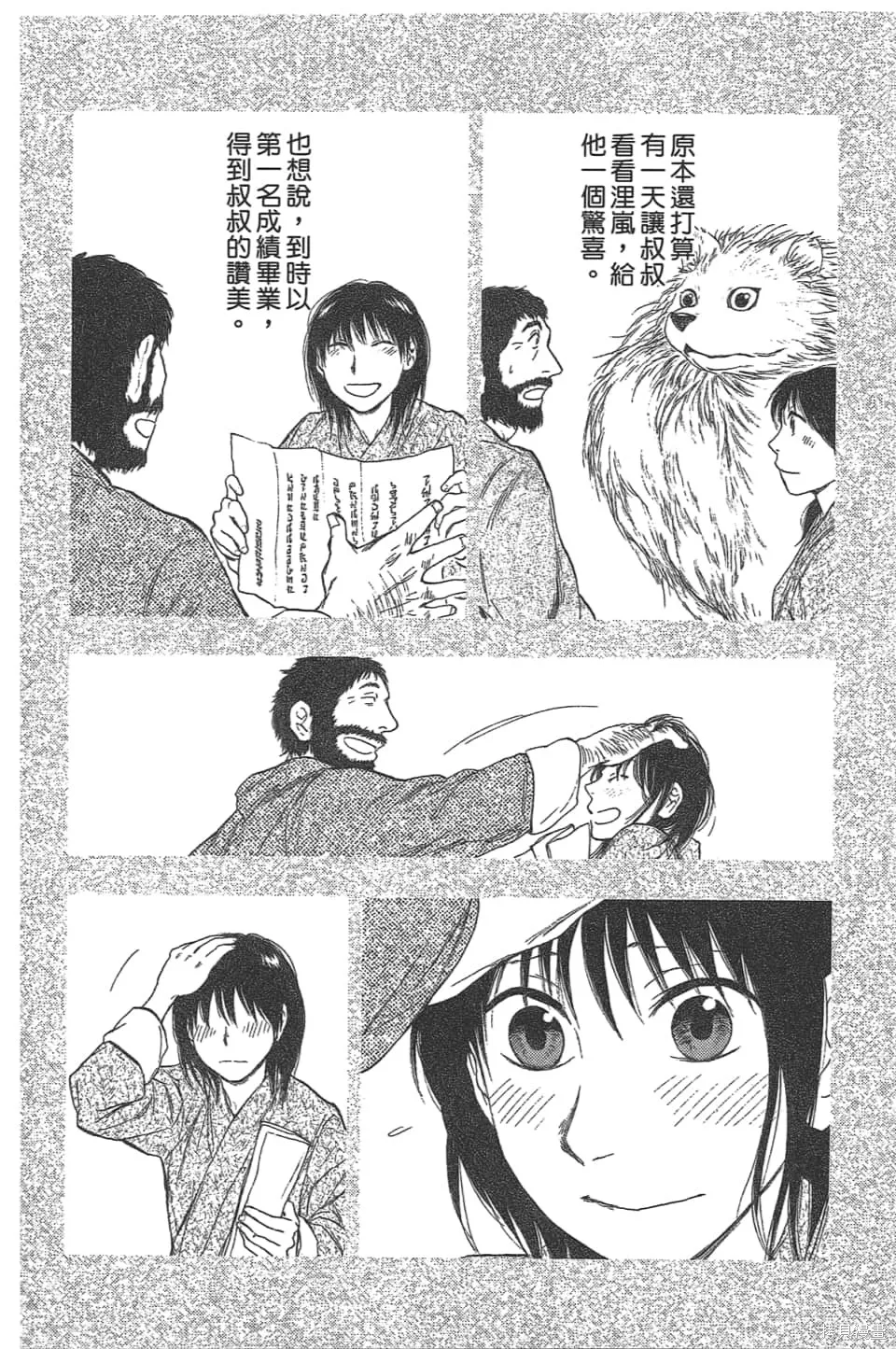 獸之奏者,第5卷,第56张