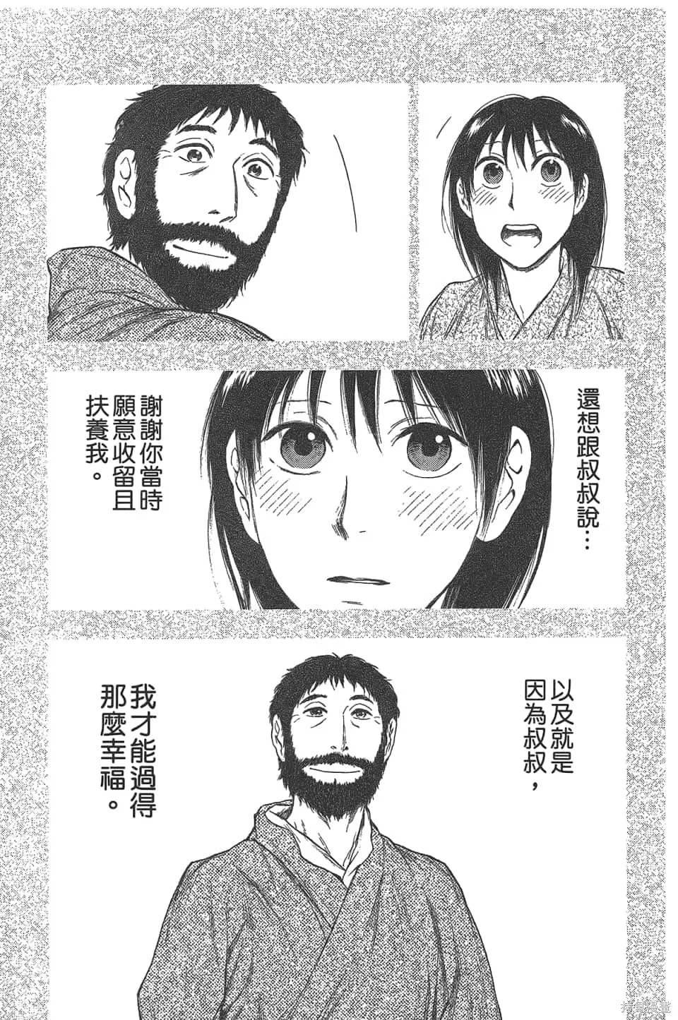 獸之奏者,第5卷,第57张