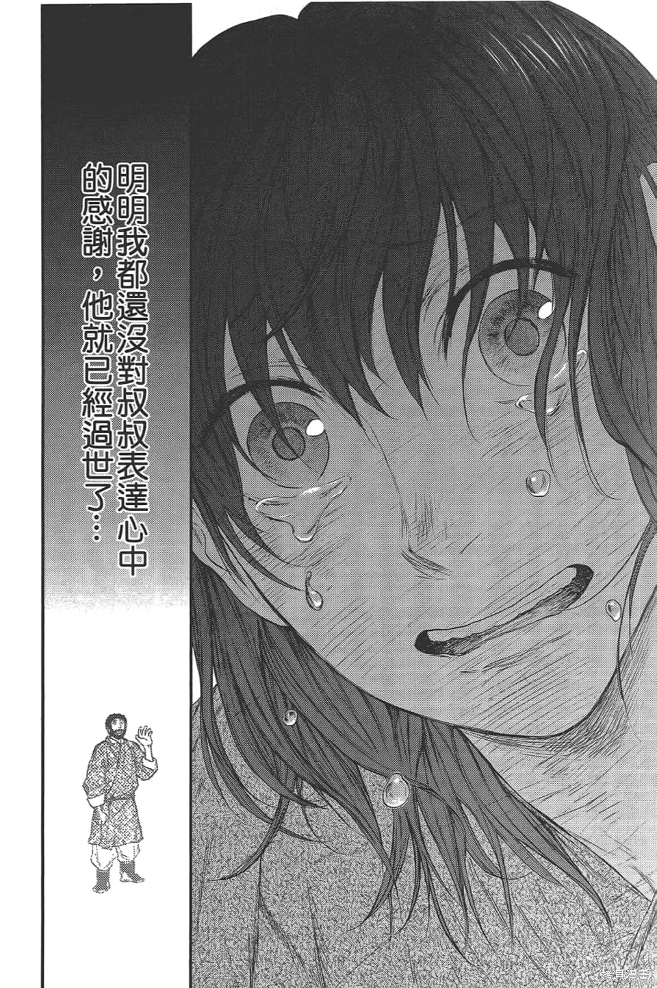 獸之奏者,第5卷,第58张