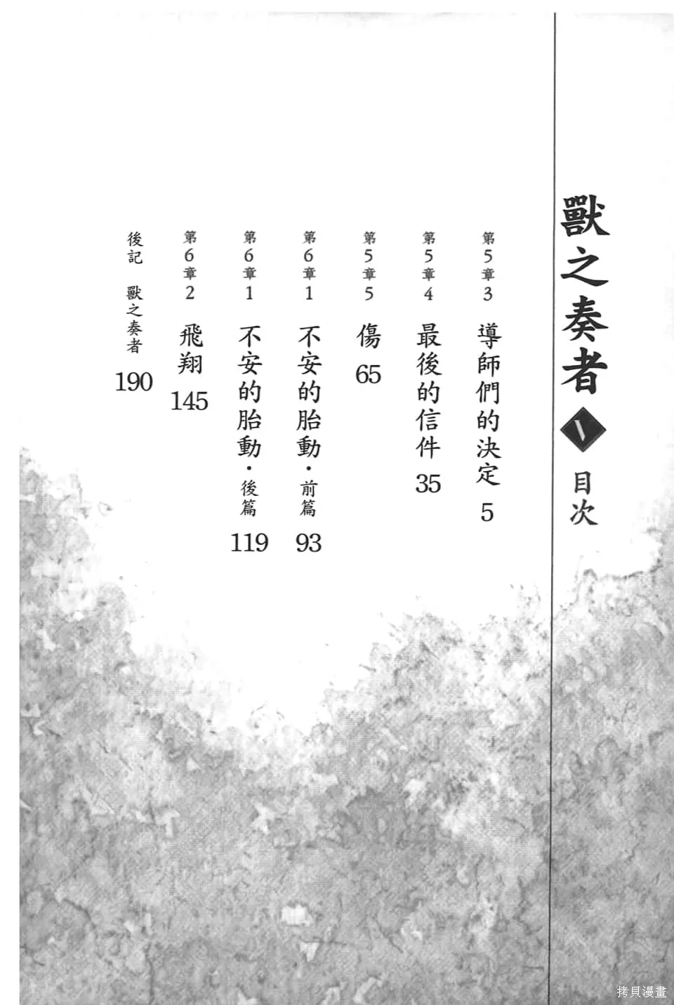 獸之奏者,第5卷,第6张