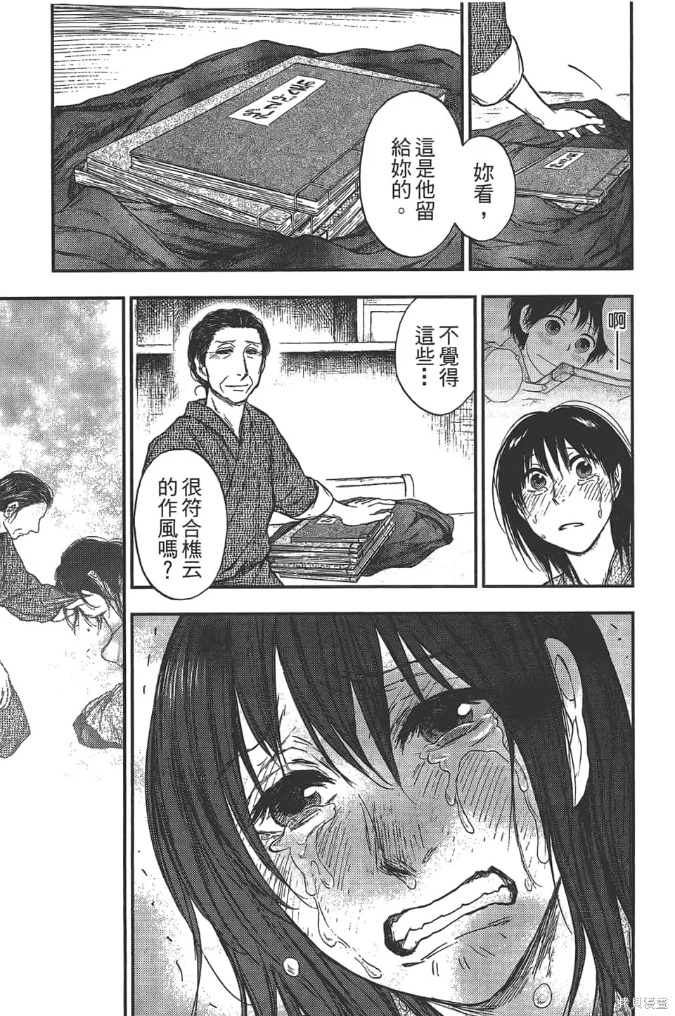 獸之奏者,第5卷,第61张