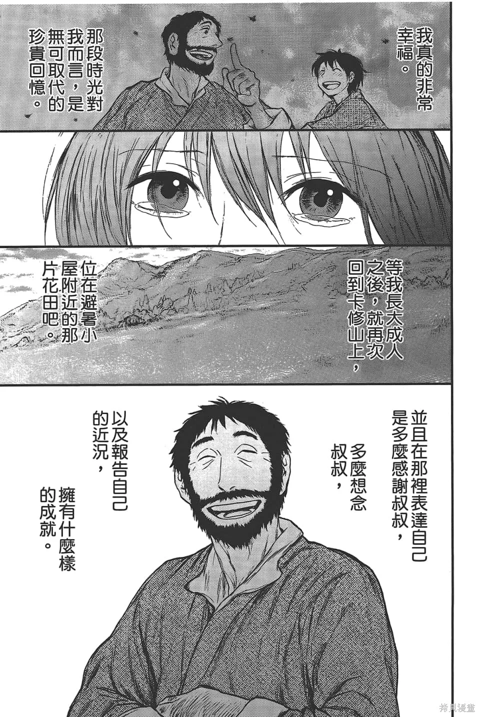 獸之奏者,第5卷,第63张