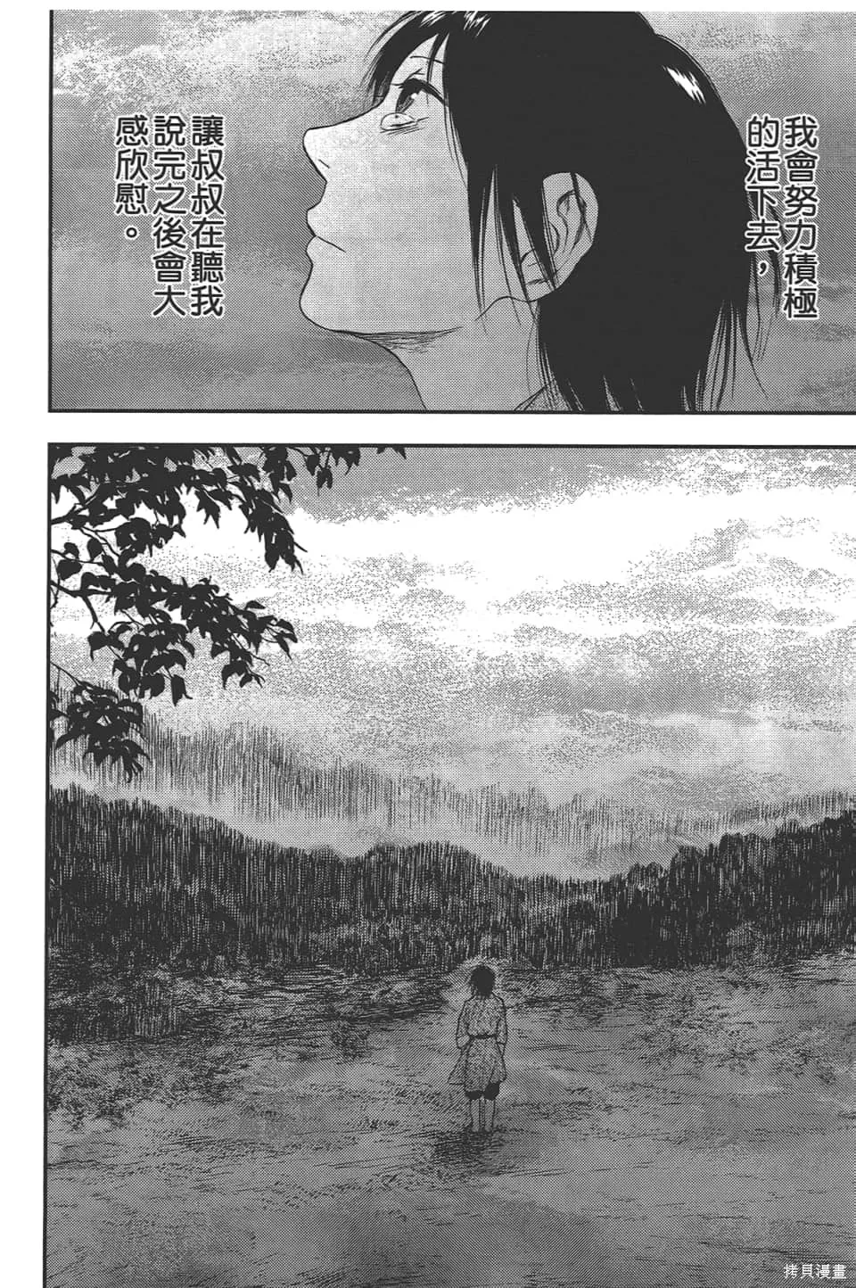 獸之奏者,第5卷,第64张