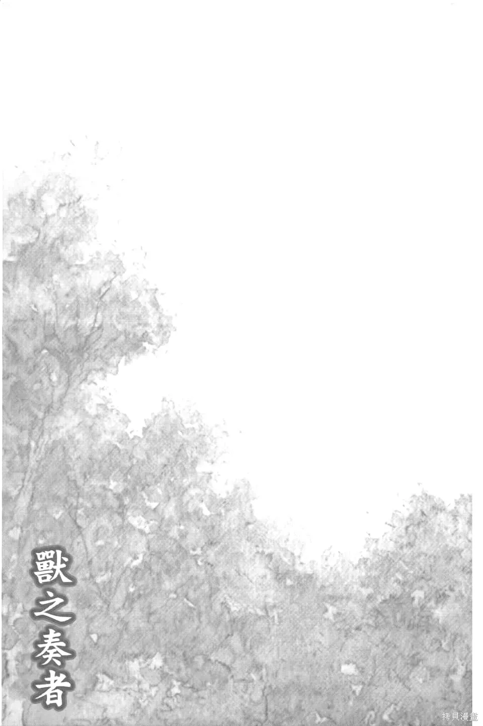 獸之奏者,第5卷,第65张