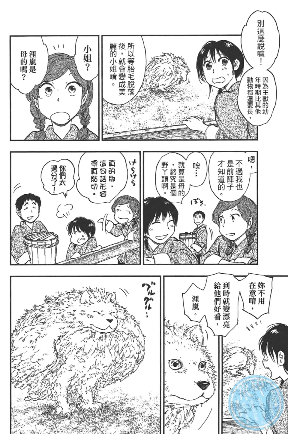獸之奏者,第5卷,第68张