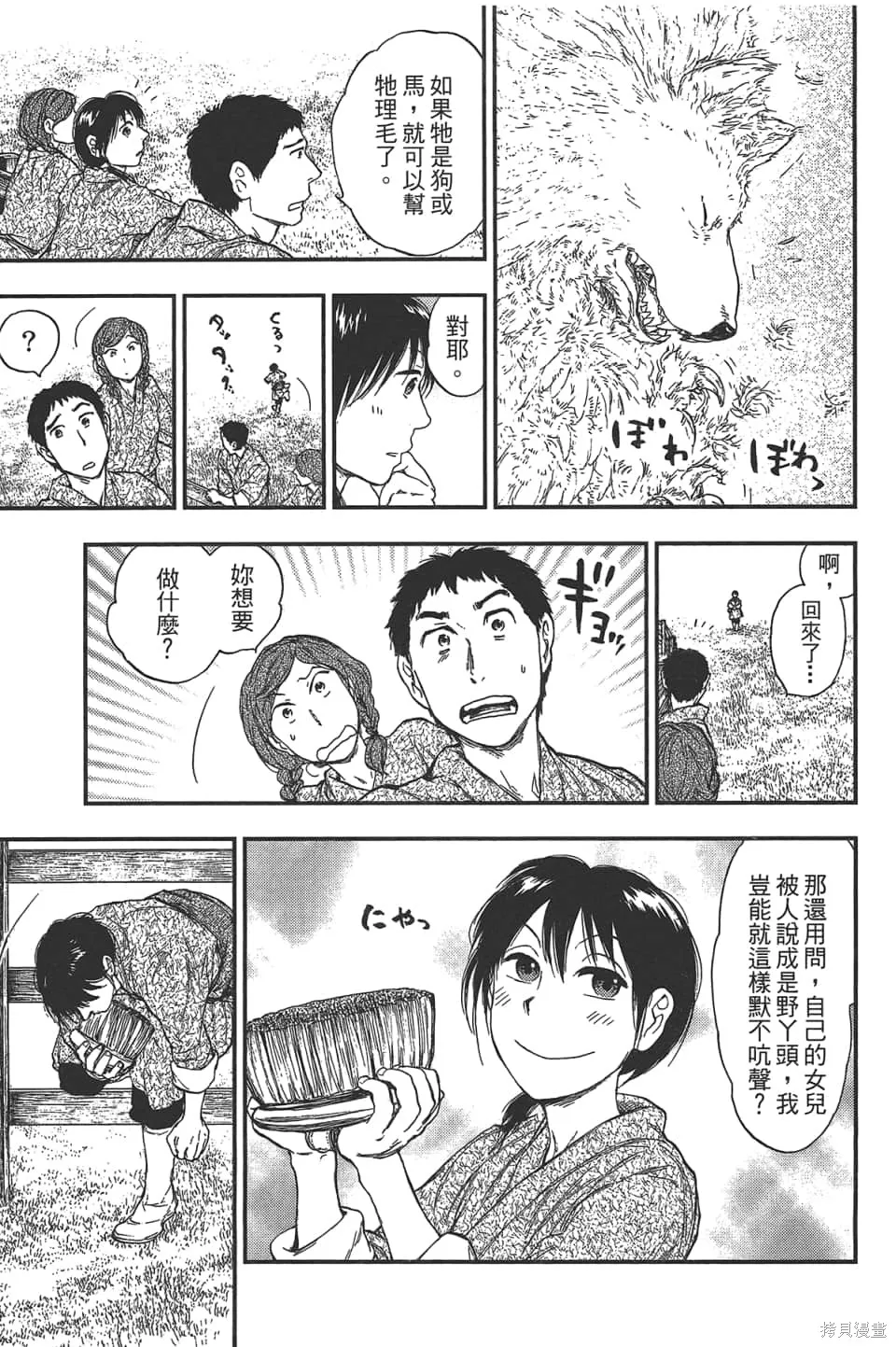 獸之奏者,第5卷,第69张