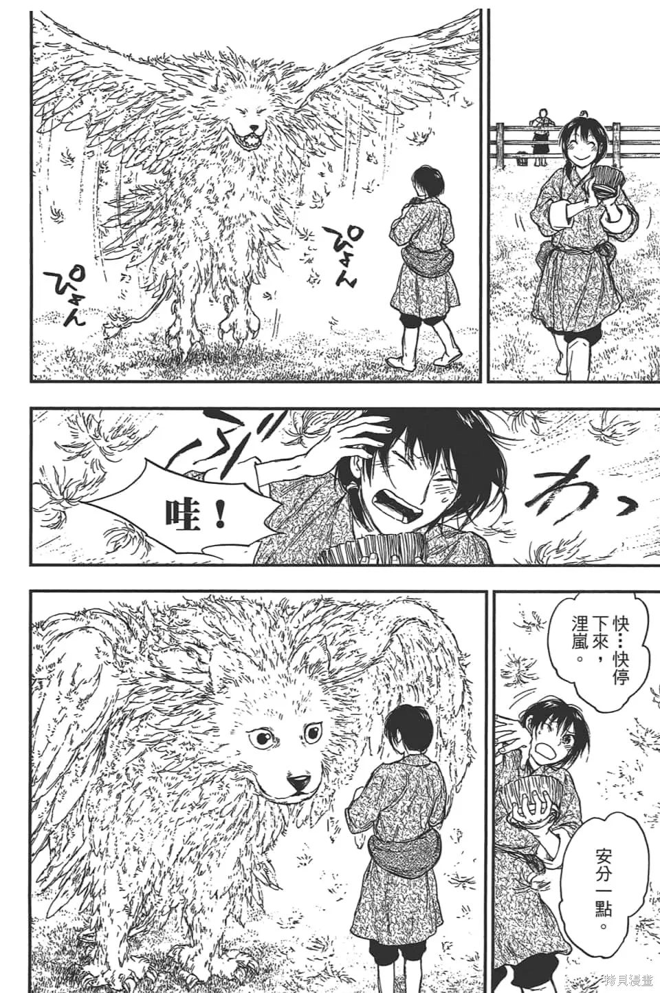 獸之奏者,第5卷,第70张