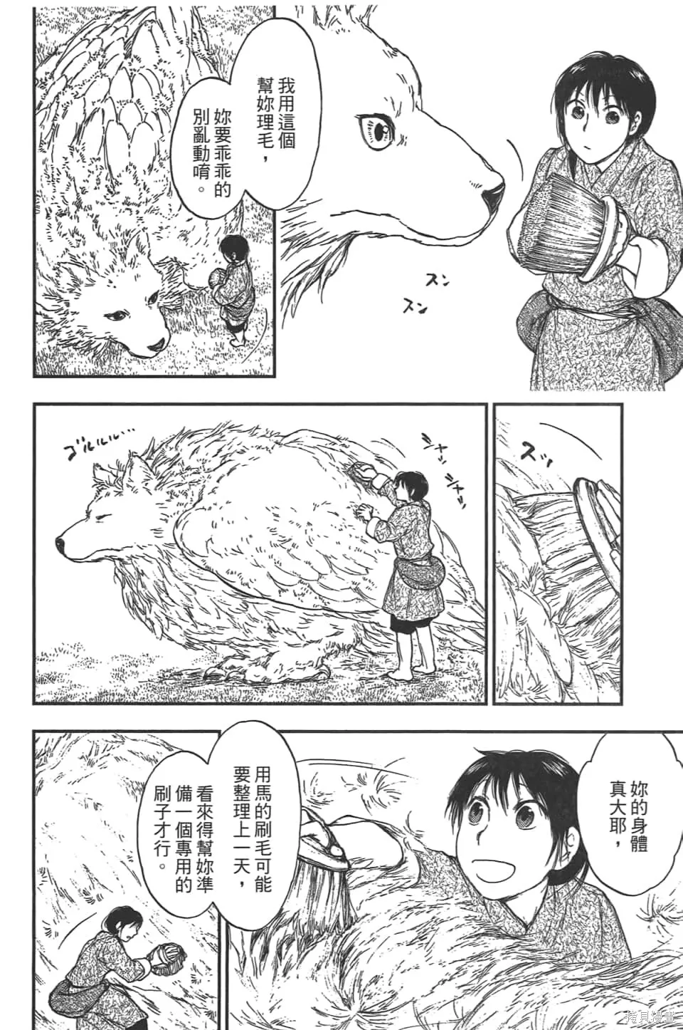 獸之奏者,第5卷,第72张