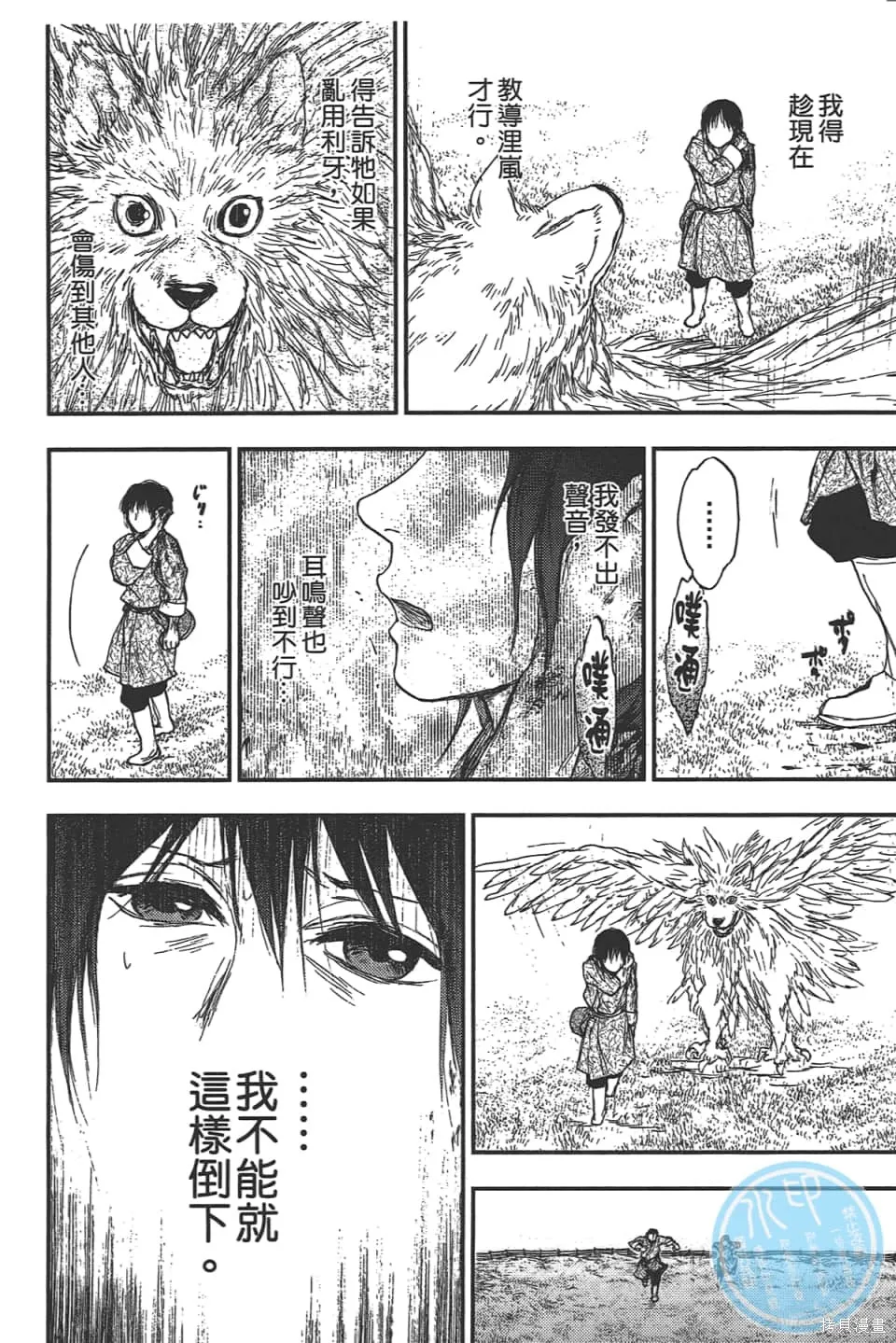 獸之奏者,第5卷,第76张