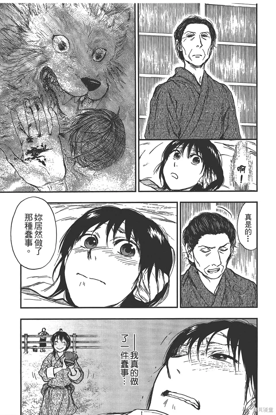 獸之奏者,第5卷,第79张