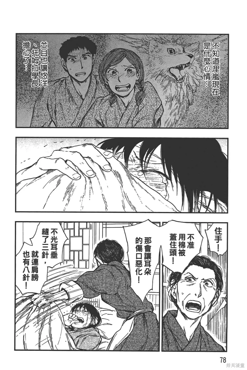 獸之奏者,第5卷,第80张