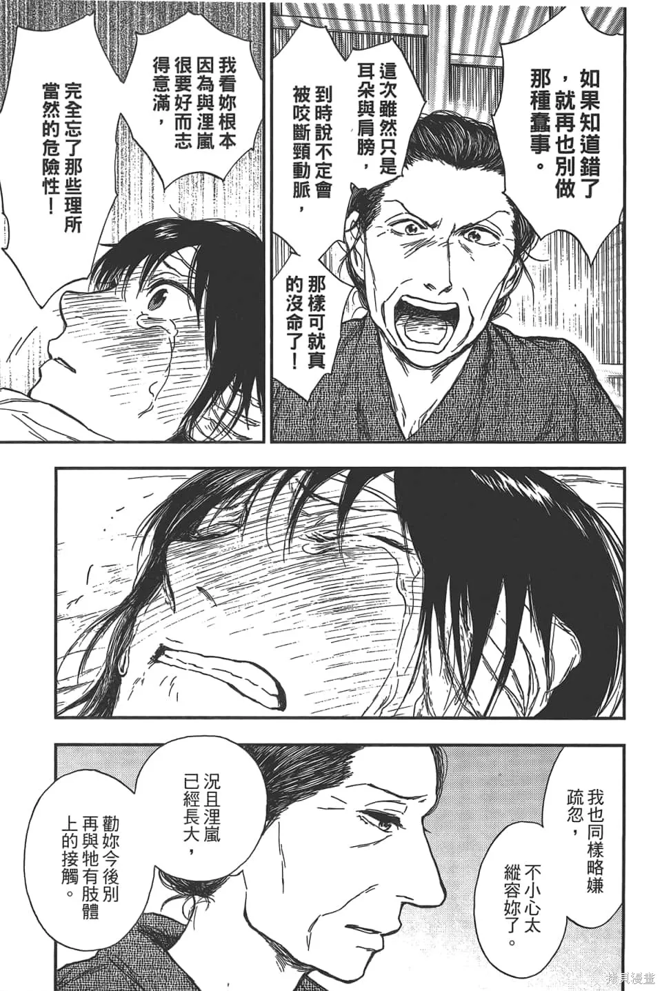 獸之奏者,第5卷,第81张