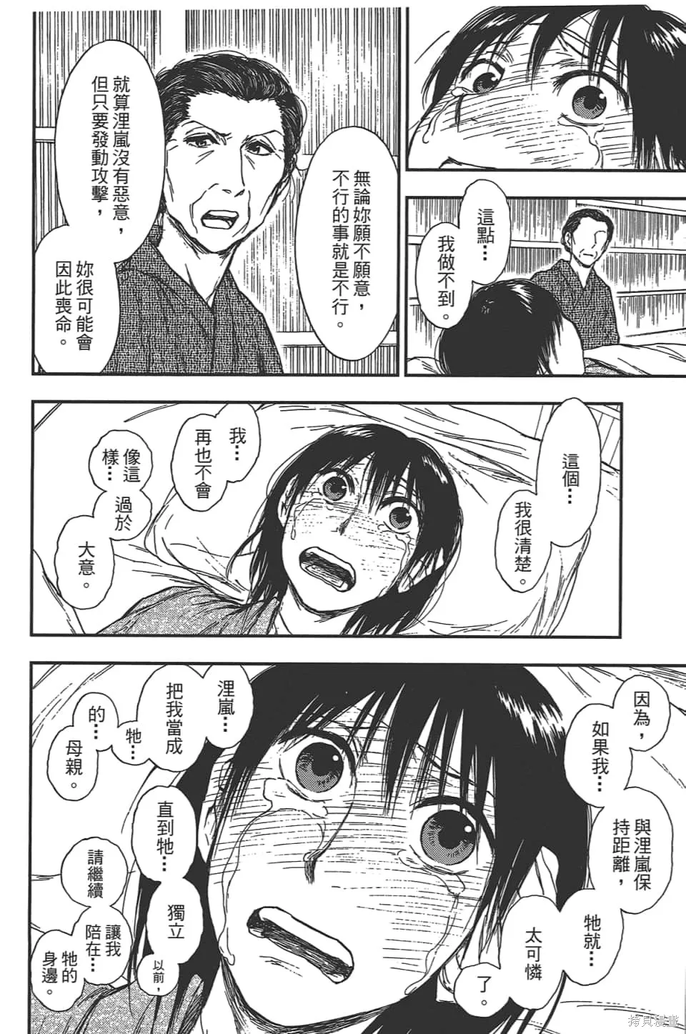 獸之奏者,第5卷,第82张