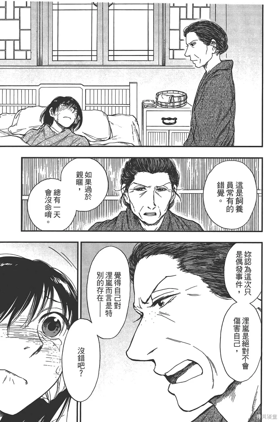 獸之奏者,第5卷,第83张