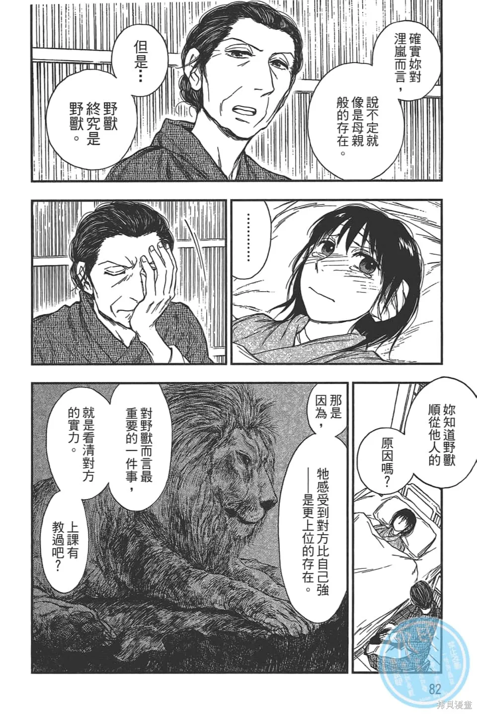 獸之奏者,第5卷,第84张