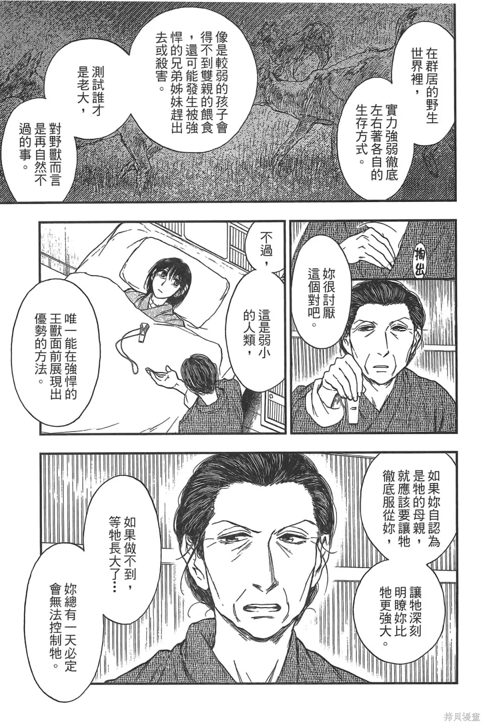 獸之奏者,第5卷,第85张