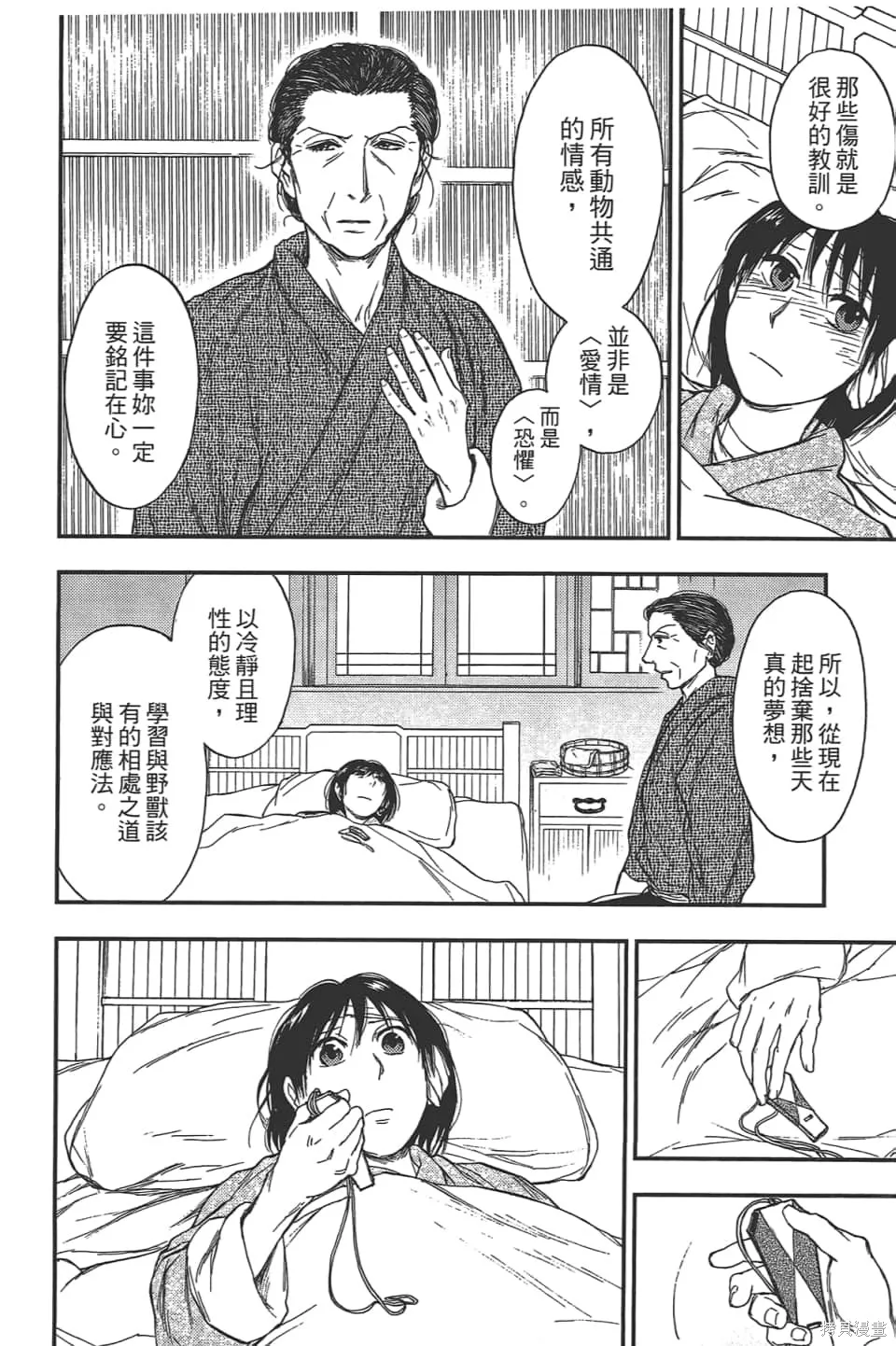 獸之奏者,第5卷,第86张