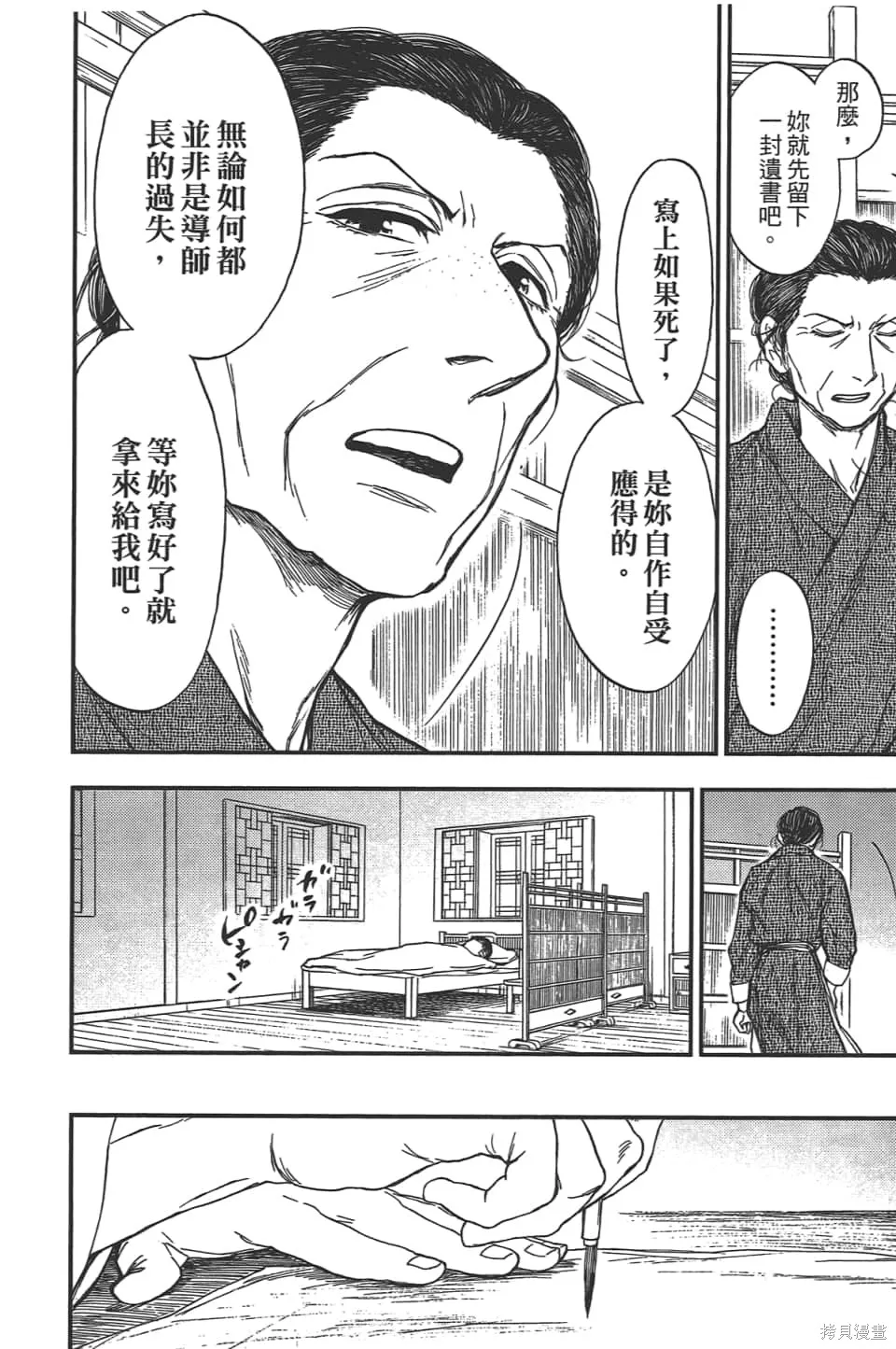 獸之奏者,第5卷,第88张