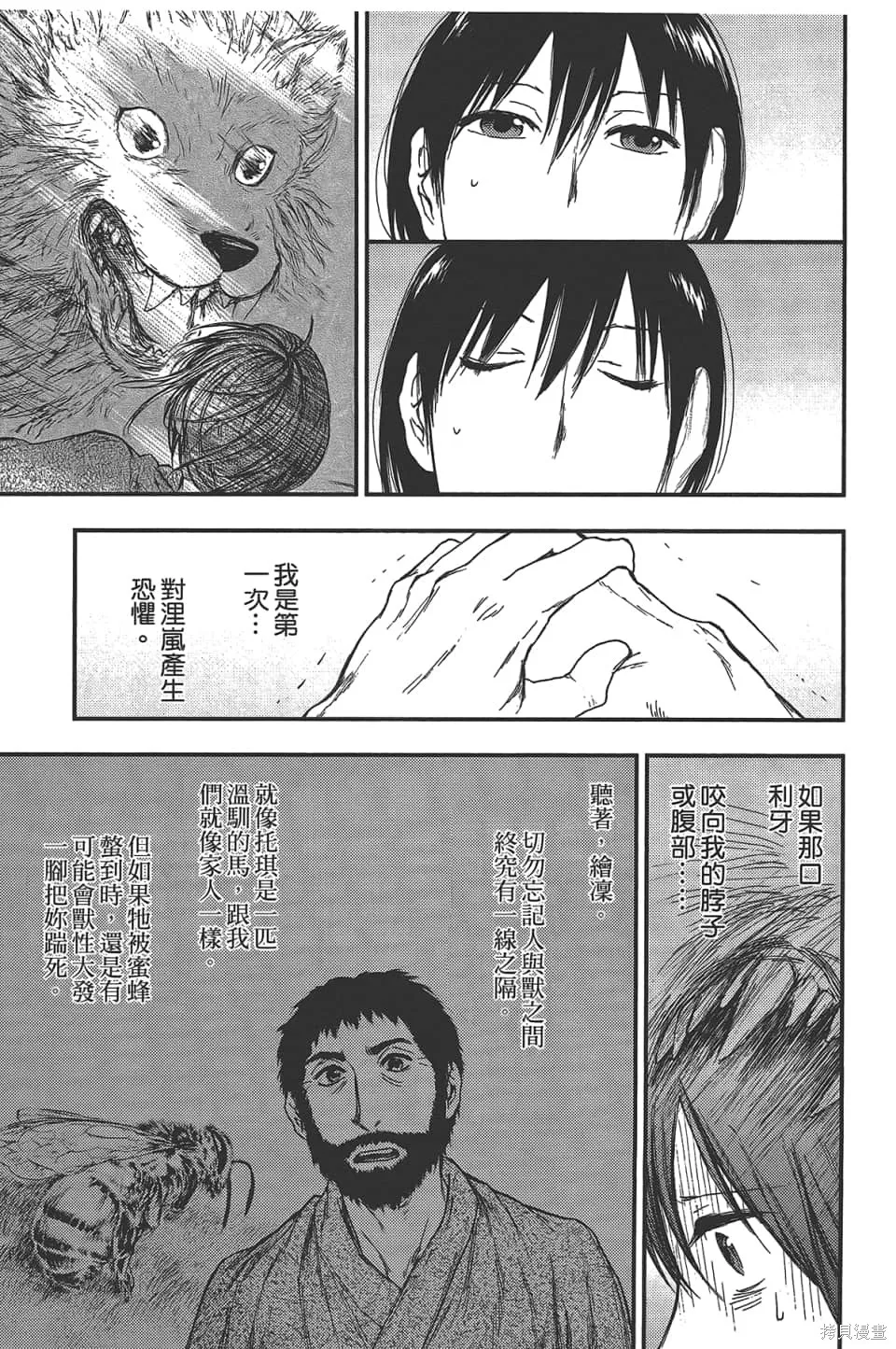 獸之奏者,第5卷,第89张