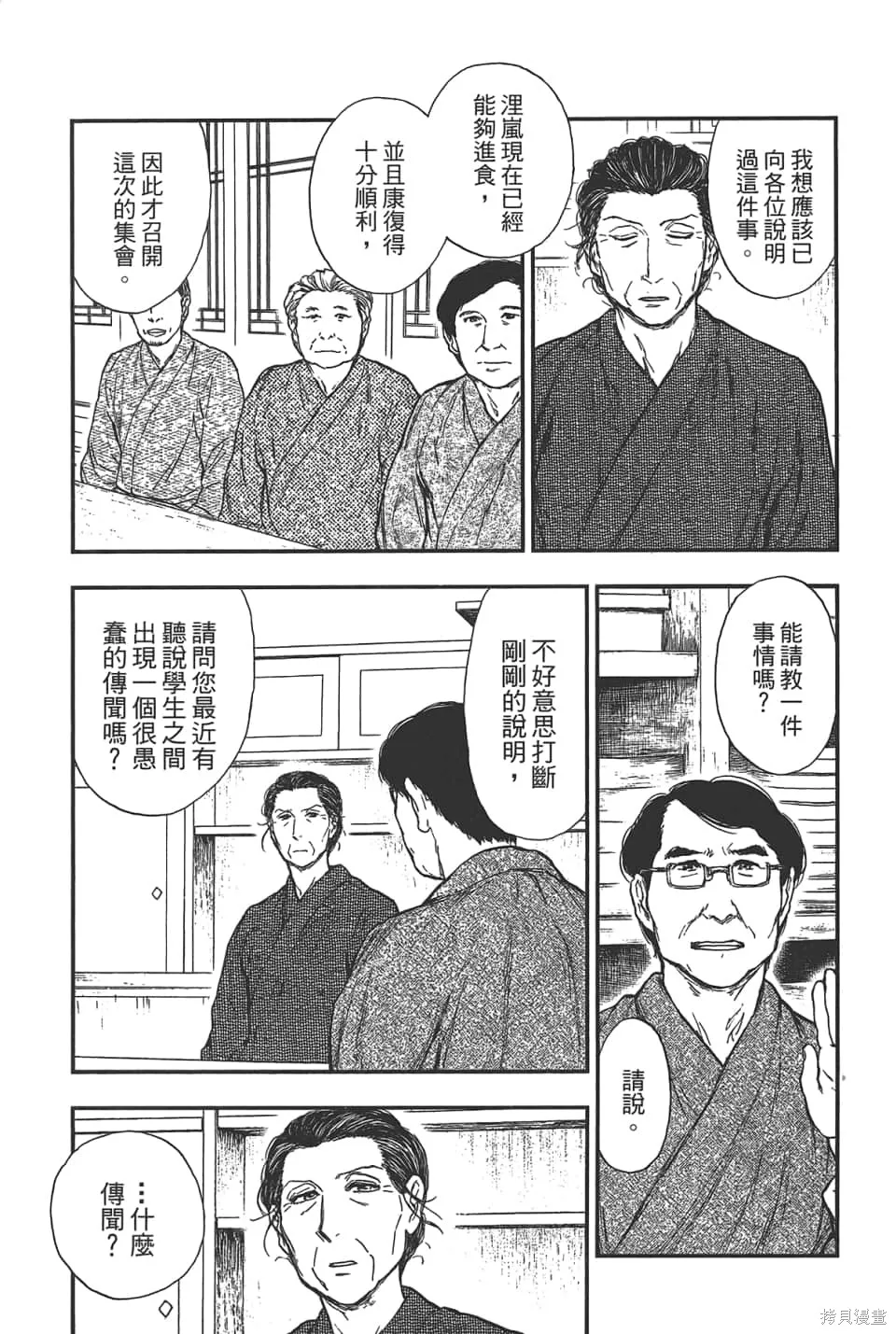獸之奏者,第5卷,第9张