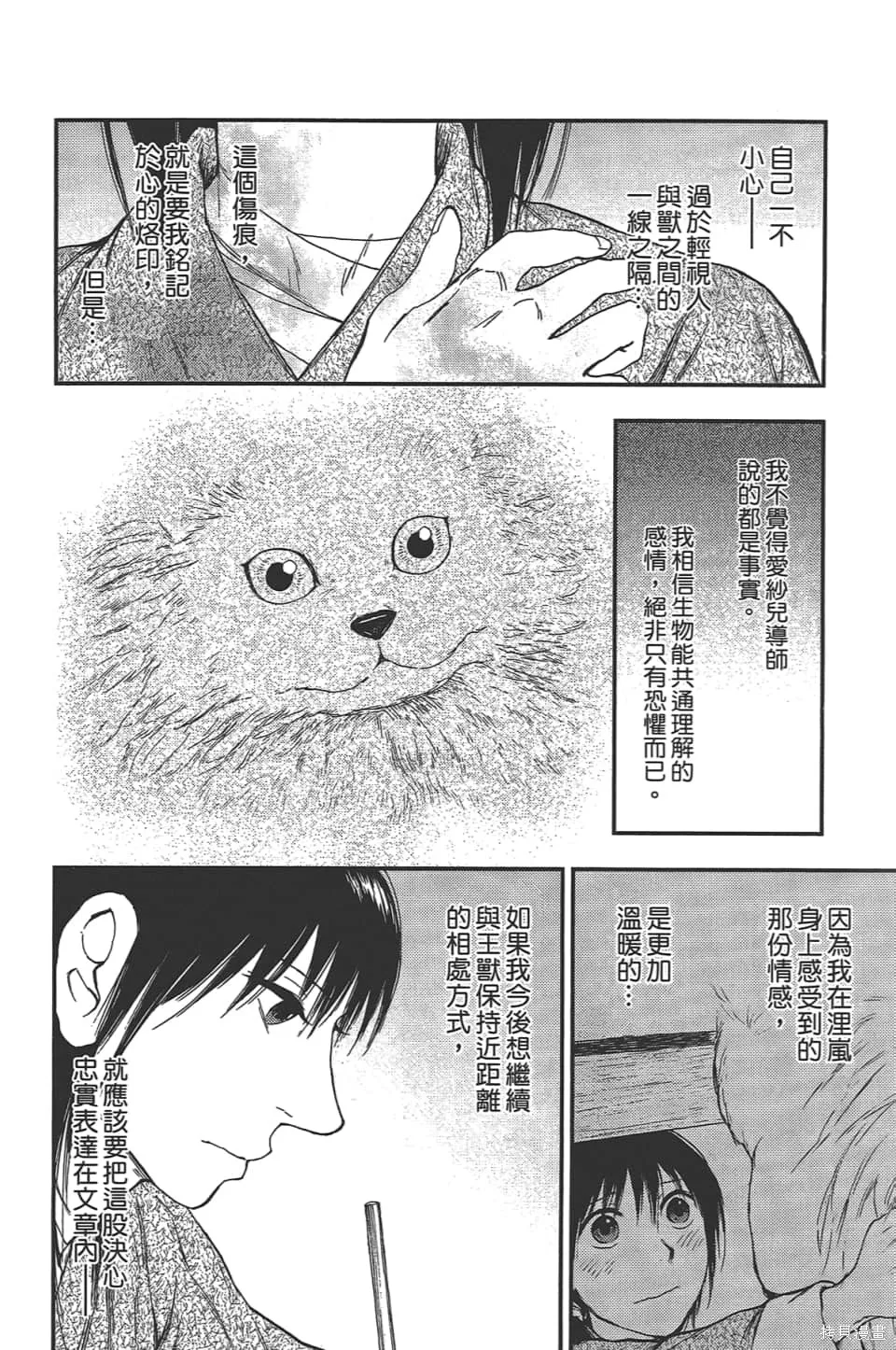 獸之奏者,第5卷,第90张