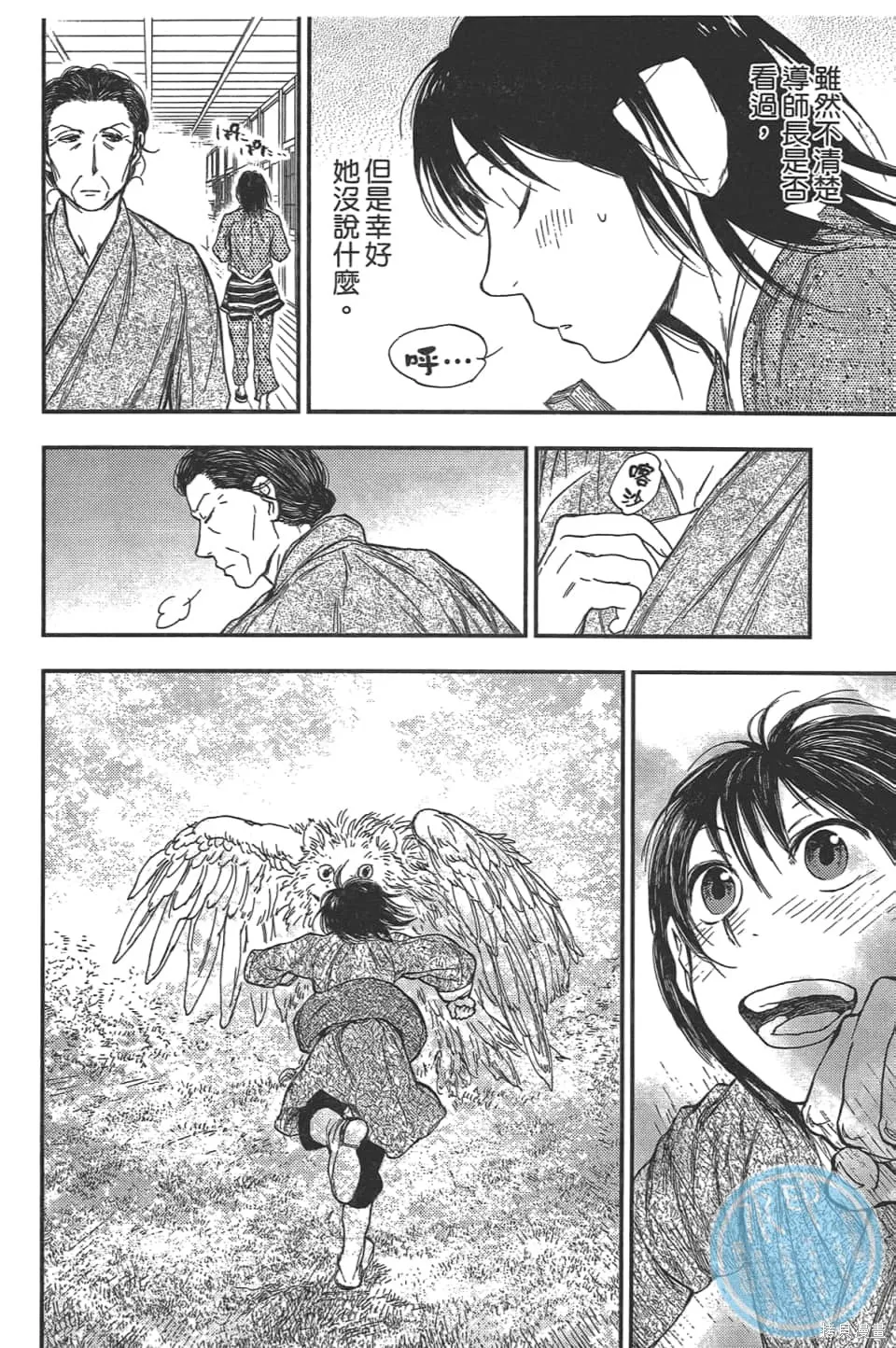 獸之奏者,第5卷,第92张