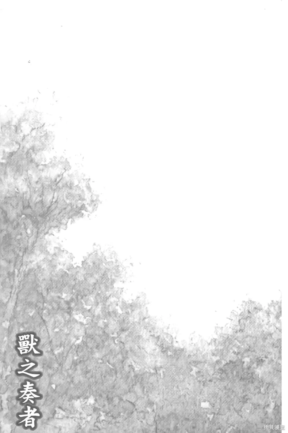 獸之奏者,第5卷,第93张