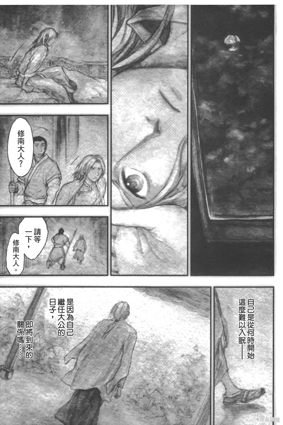 獸之奏者,第5卷,第95张