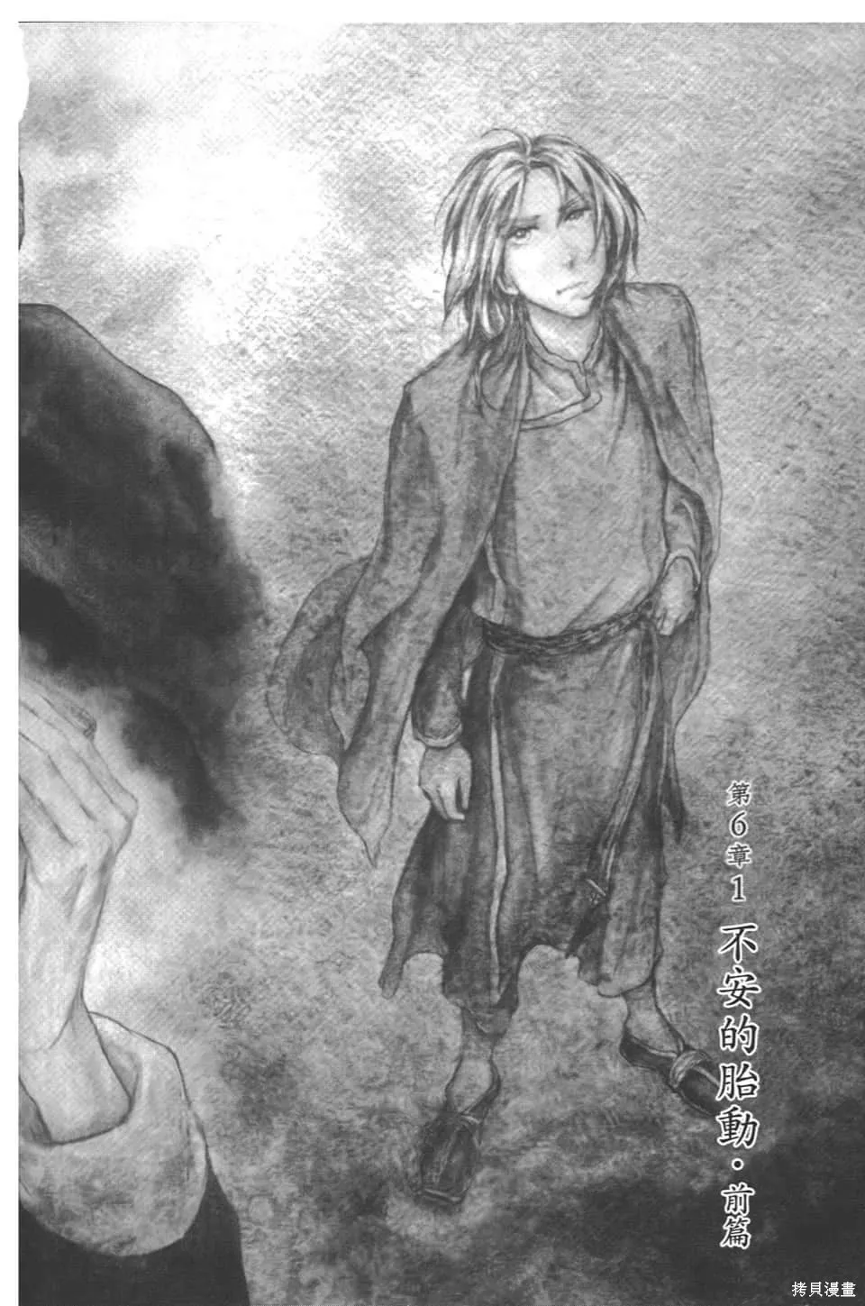獸之奏者,第5卷,第96张