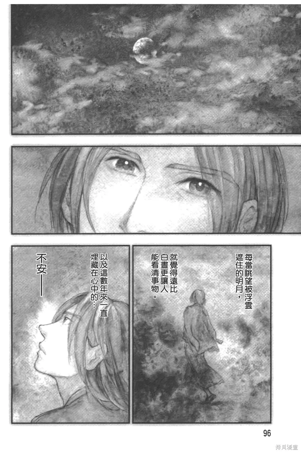 獸之奏者,第5卷,第98张