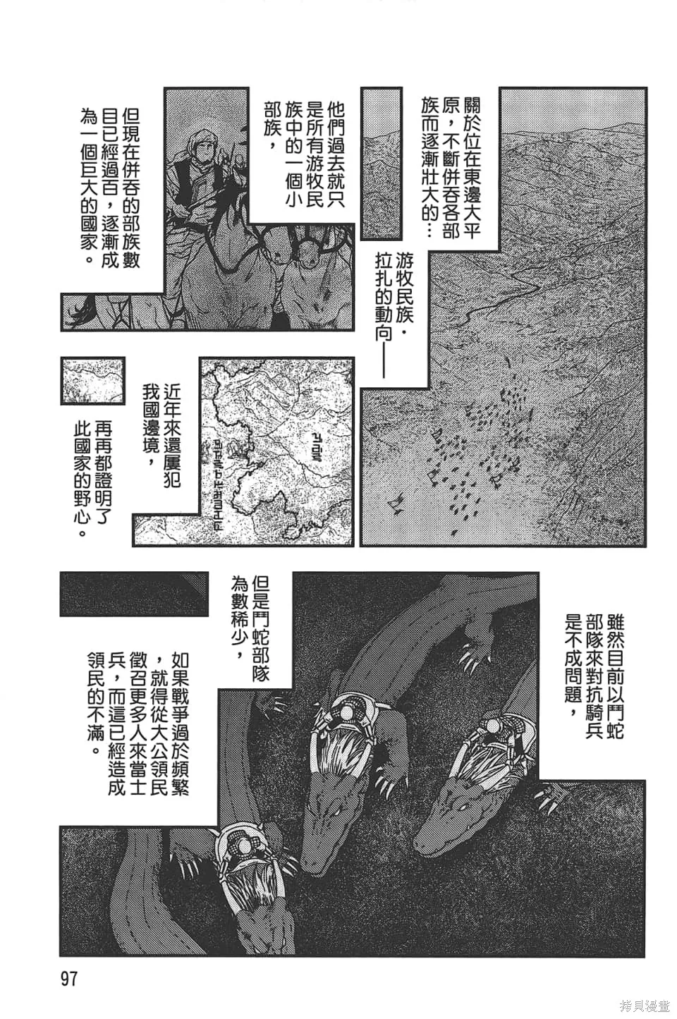 獸之奏者,第5卷,第99张
