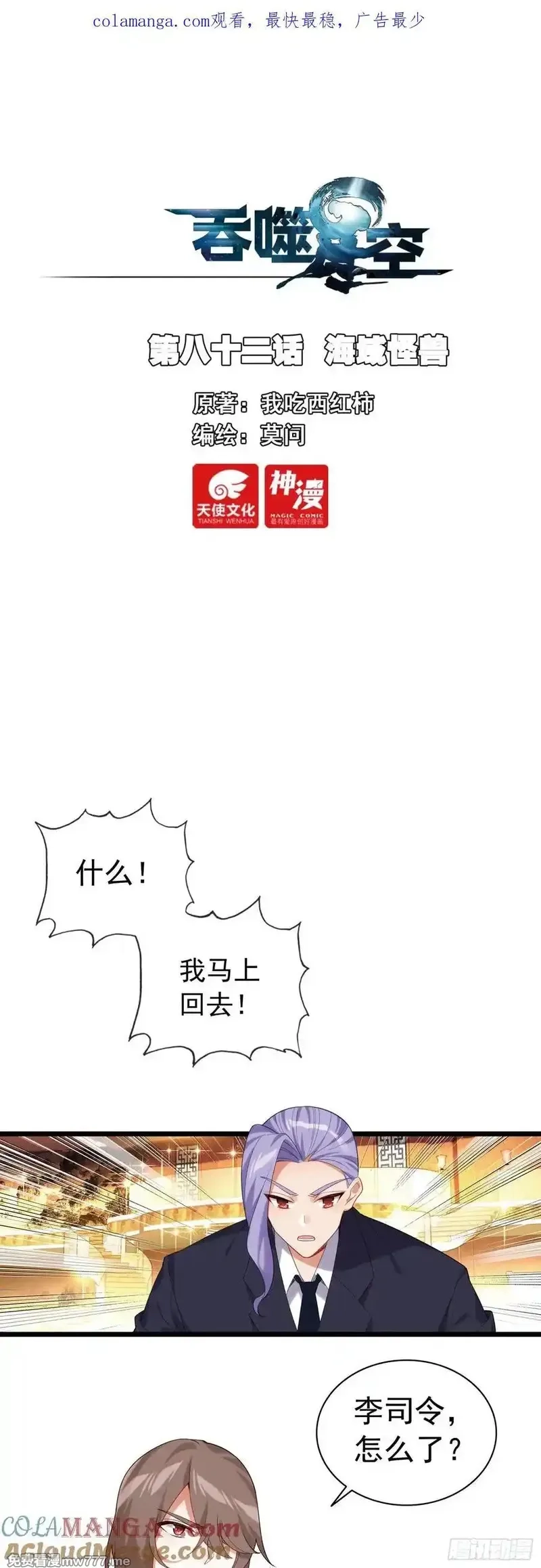 吞噬星空（神漫版）,82 海域怪兽,第1张