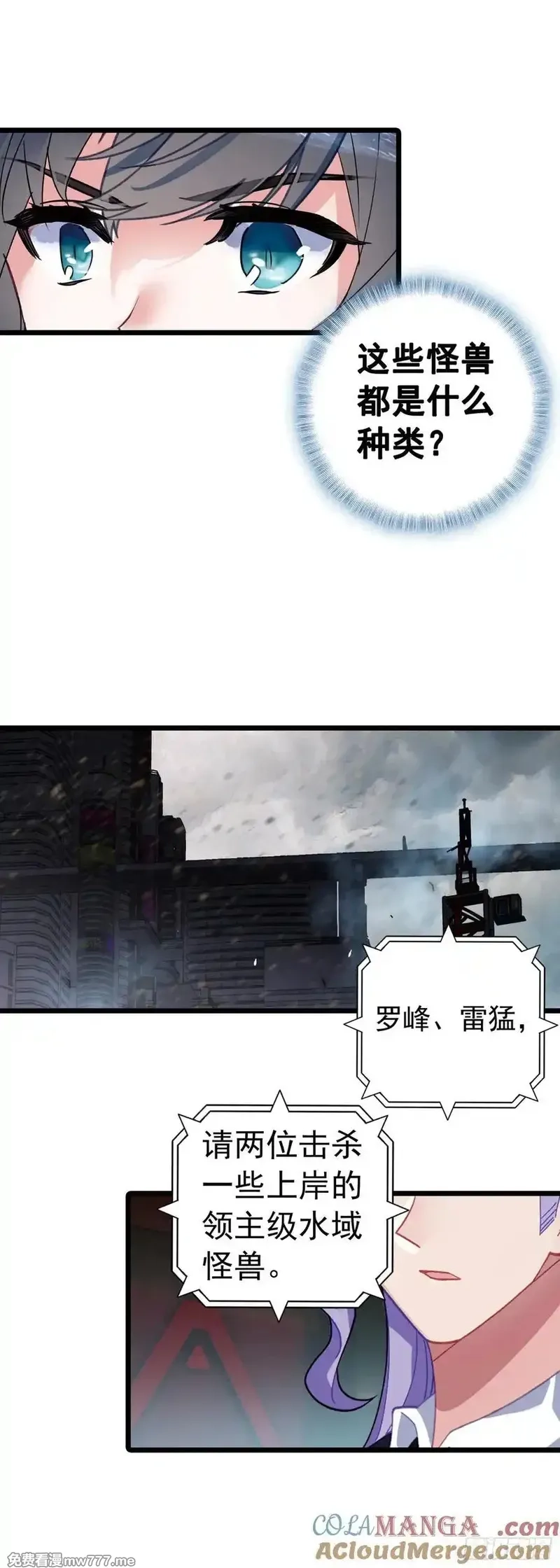 吞噬星空（神漫版）,82 海域怪兽,第11张