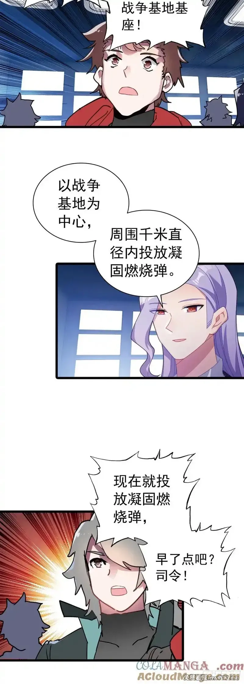 吞噬星空（神漫版）,82 海域怪兽,第17张