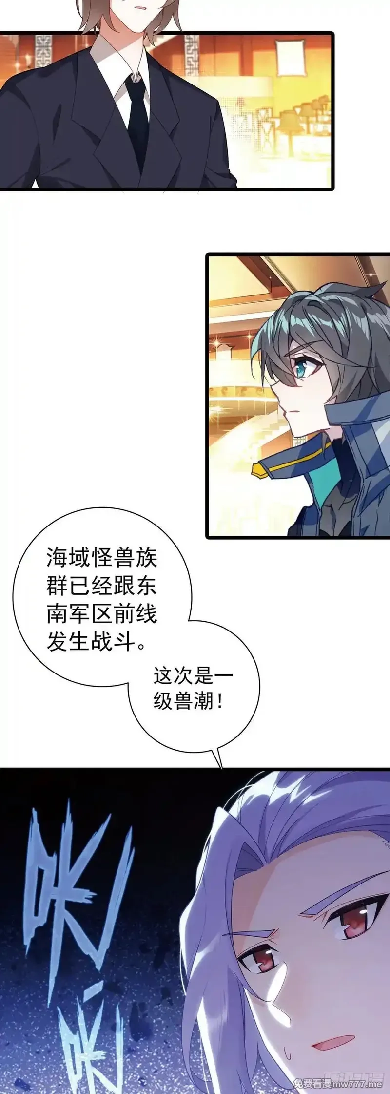吞噬星空（神漫版）,82 海域怪兽,第2张