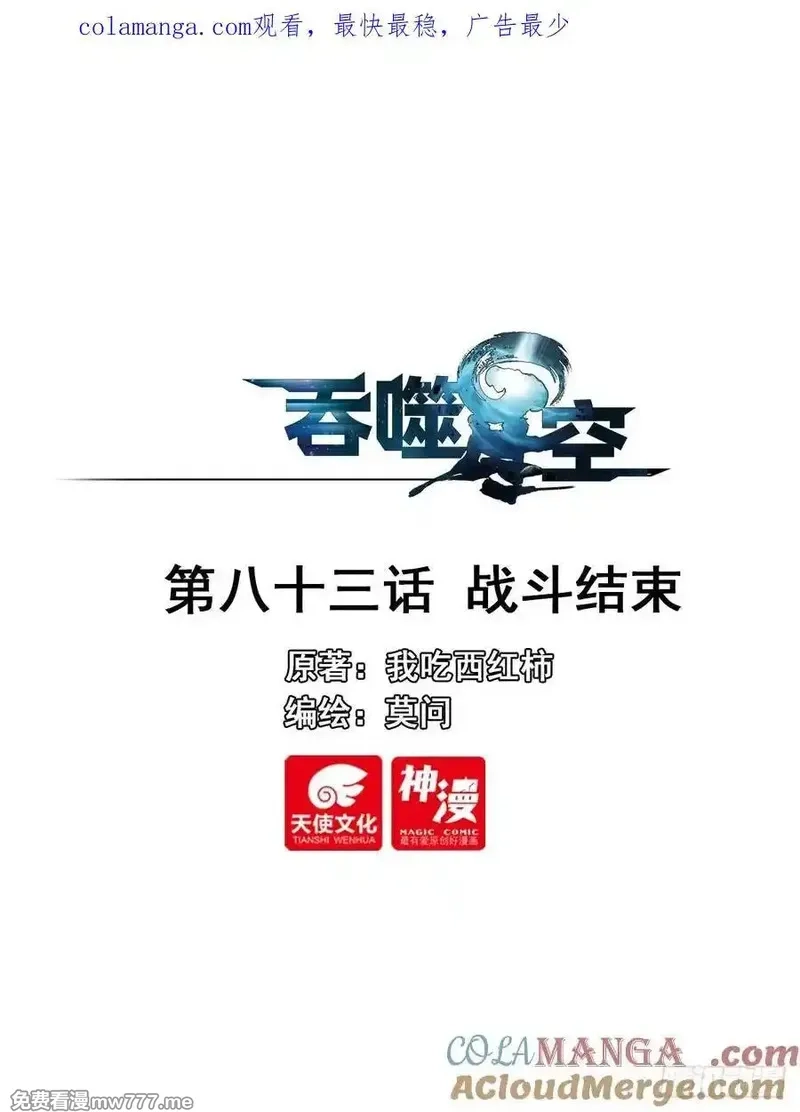 吞噬星空（神漫版）,82 海域怪兽,第21张
