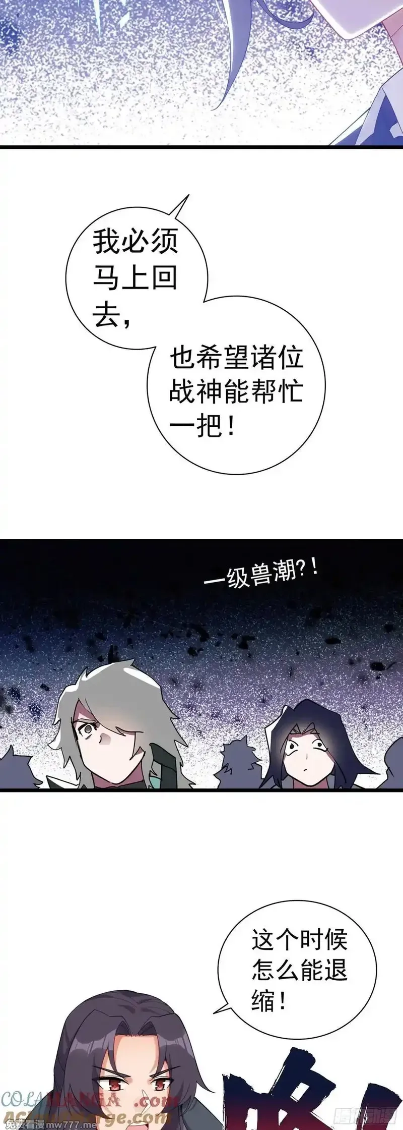 吞噬星空（神漫版）,82 海域怪兽,第3张