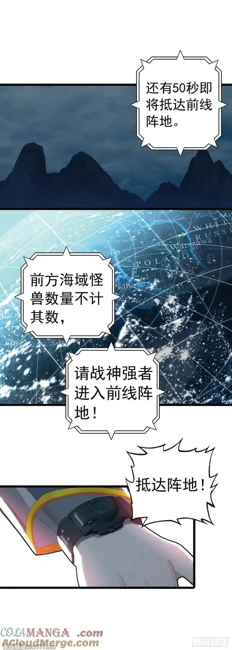 吞噬星空（神漫版）,82 海域怪兽,第9张