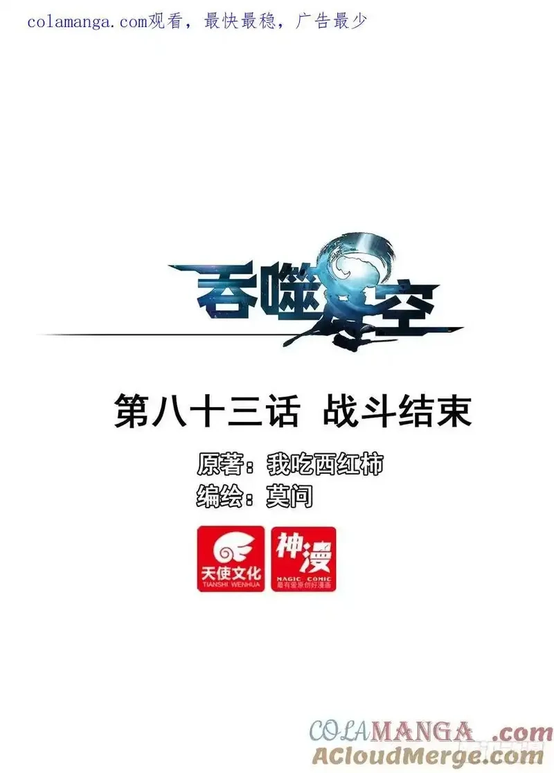 吞噬星空（神漫版）,战斗结束,第1张