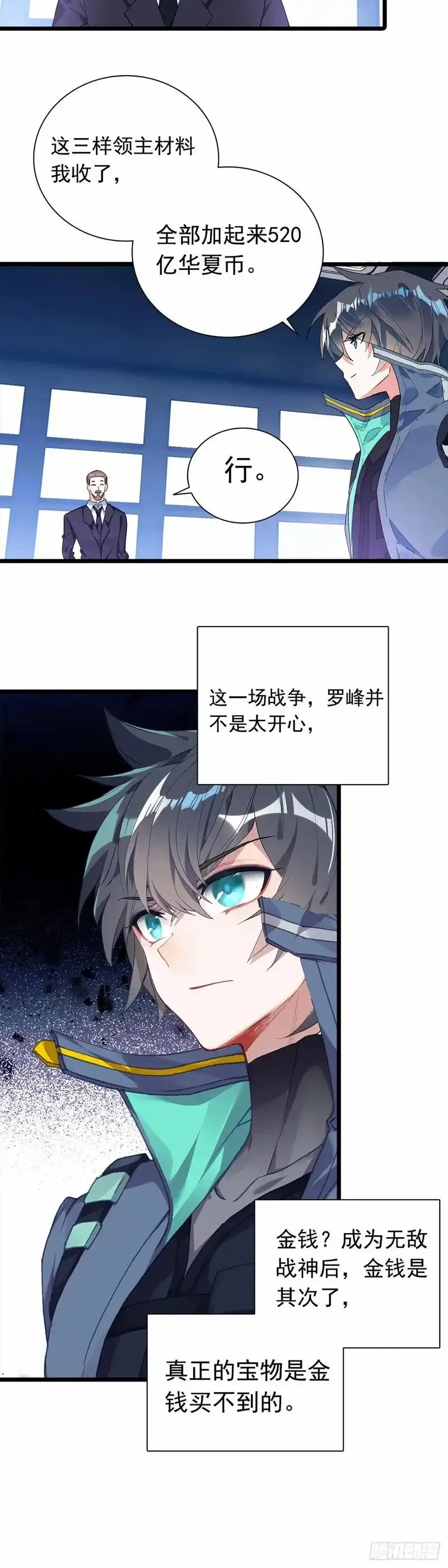 吞噬星空（神漫版）,战斗结束,第10张