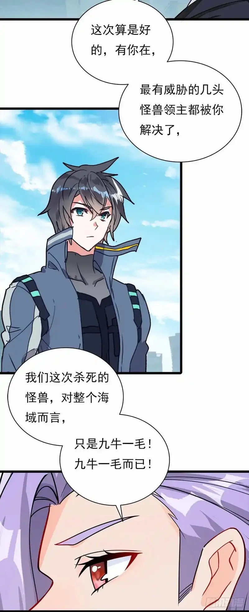 吞噬星空（神漫版）,战斗结束,第12张
