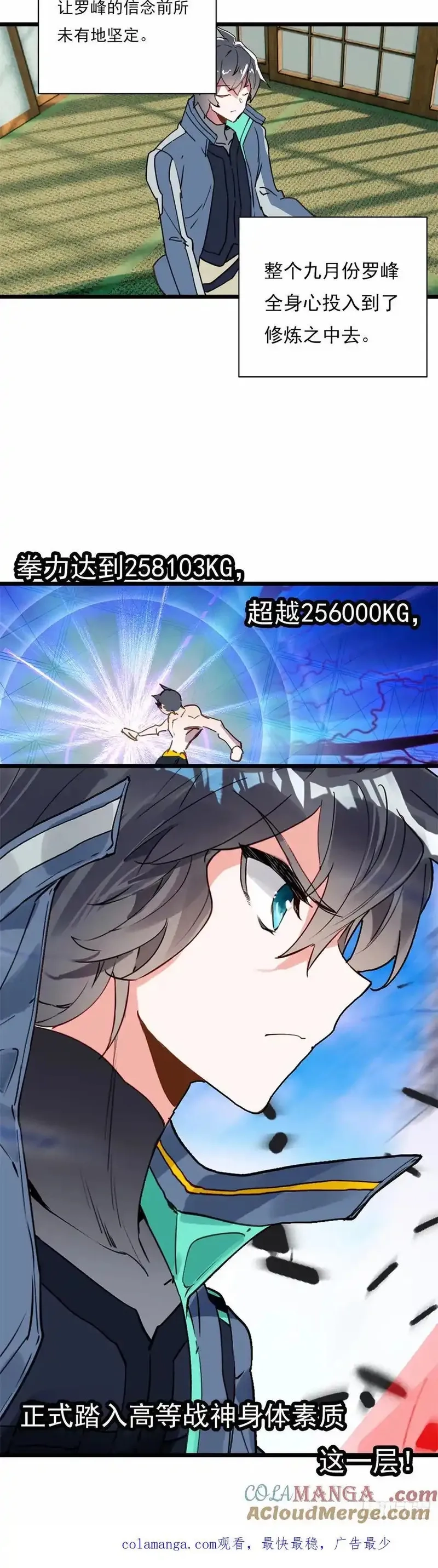 吞噬星空（神漫版）,战斗结束,第21张