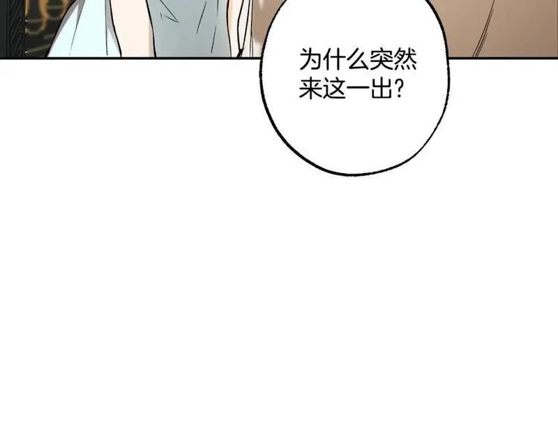 一切都是错觉,第114话 树上求婚,第108张