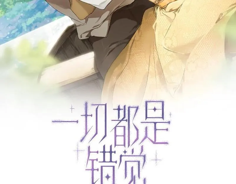 一切都是错觉,第114话 树上求婚,第12张
