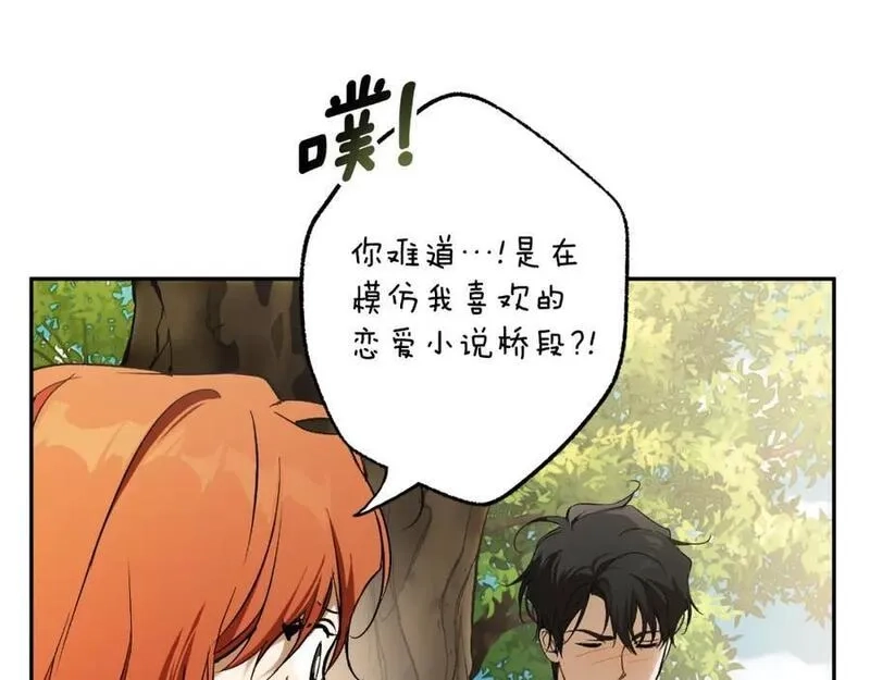 一切都是错觉,第114话 树上求婚,第120张