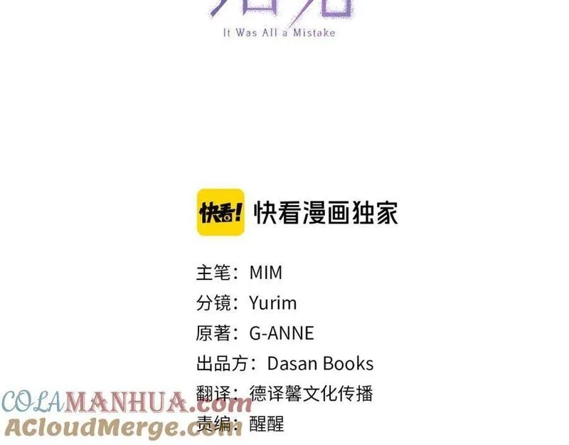 一切都是错觉,第114话 树上求婚,第13张
