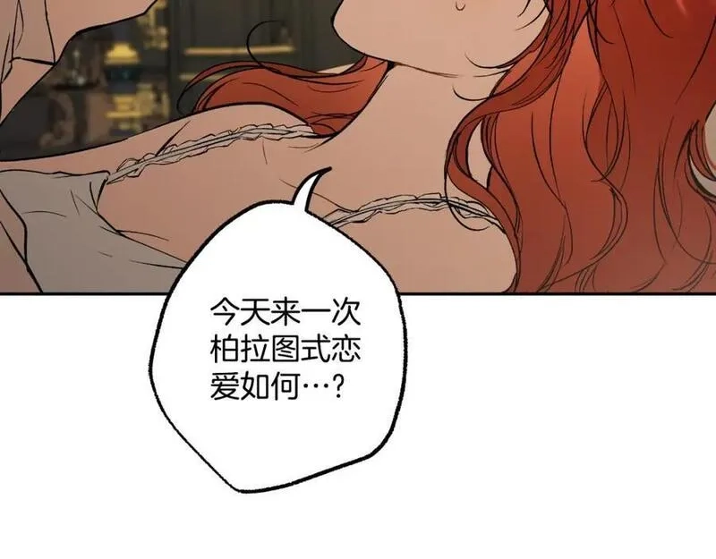一切都是错觉,第114话 树上求婚,第147张