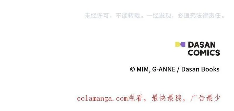 一切都是错觉,第114话 树上求婚,第174张