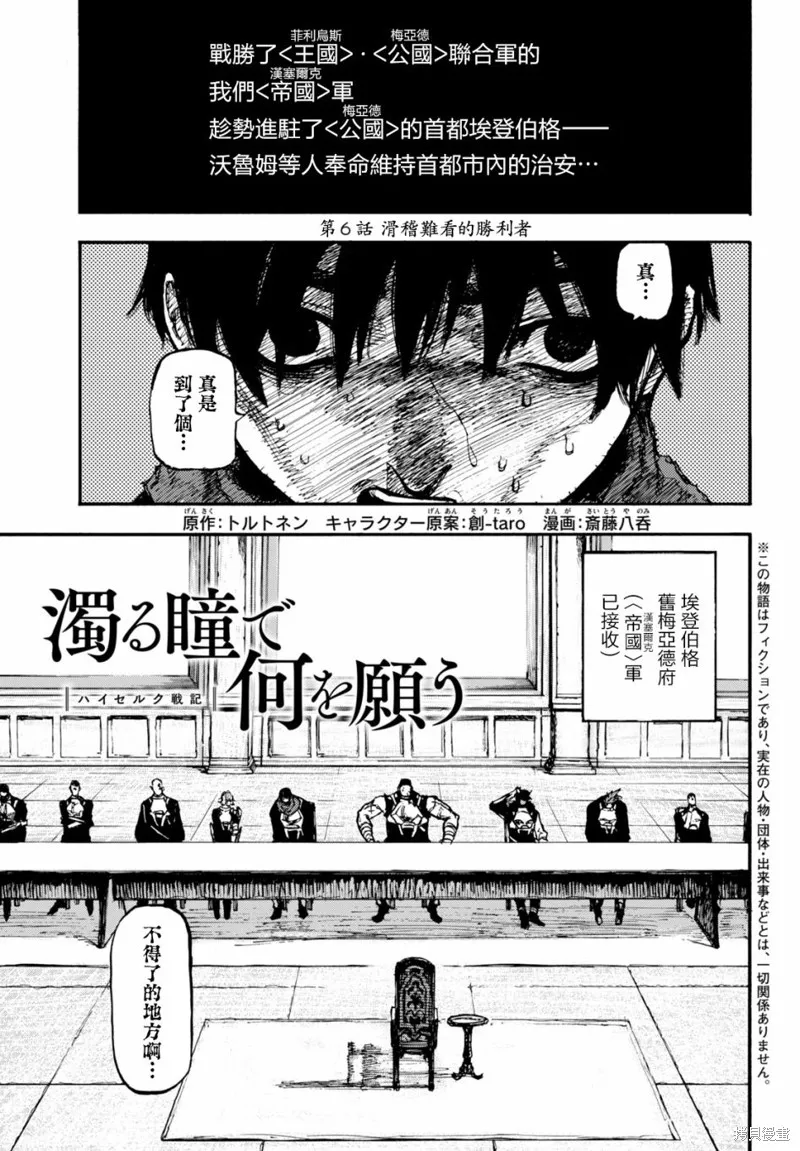 汙濁雙眼所求為何,第06話,第1张
